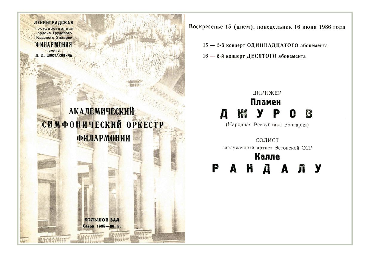 Симфонический концерт
Дирижер – Пламен Джуров (Болгария)